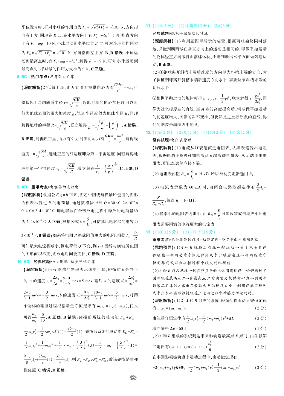 物理解析东北三省精准教学联盟2025年12月高三联考(强化卷)(12.17-12.18).pdf_第2页