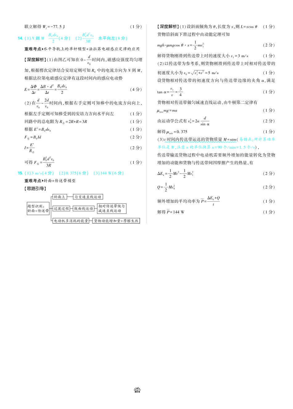 物理解析东北三省精准教学联盟2025年12月高三联考(强化卷)(12.17-12.18).pdf_第3页