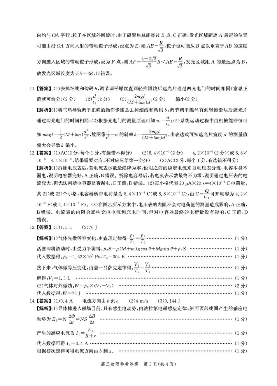物理解析河北爱英才大数据联考暨河北省2026届高三年级大数据应用调研联合测评（IV）(12.17-12.18).pdf_第3页