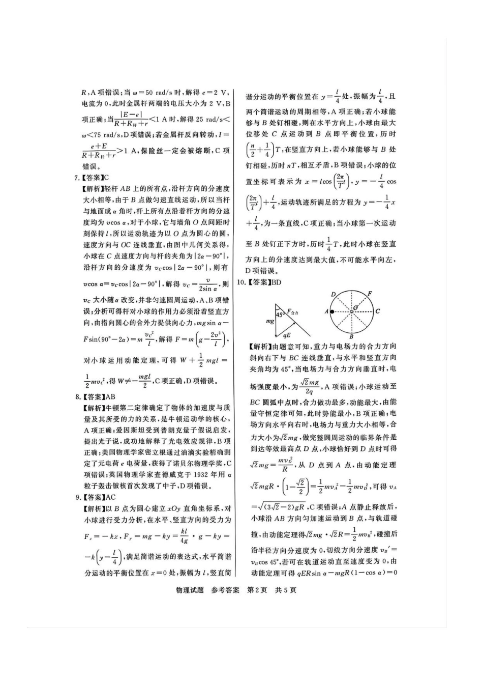 物理全国八大百强校2026届高三年级第一次学业质量评价联考暨12月检测训练(T8联考)(12.24-12.25).pdf_第2页
