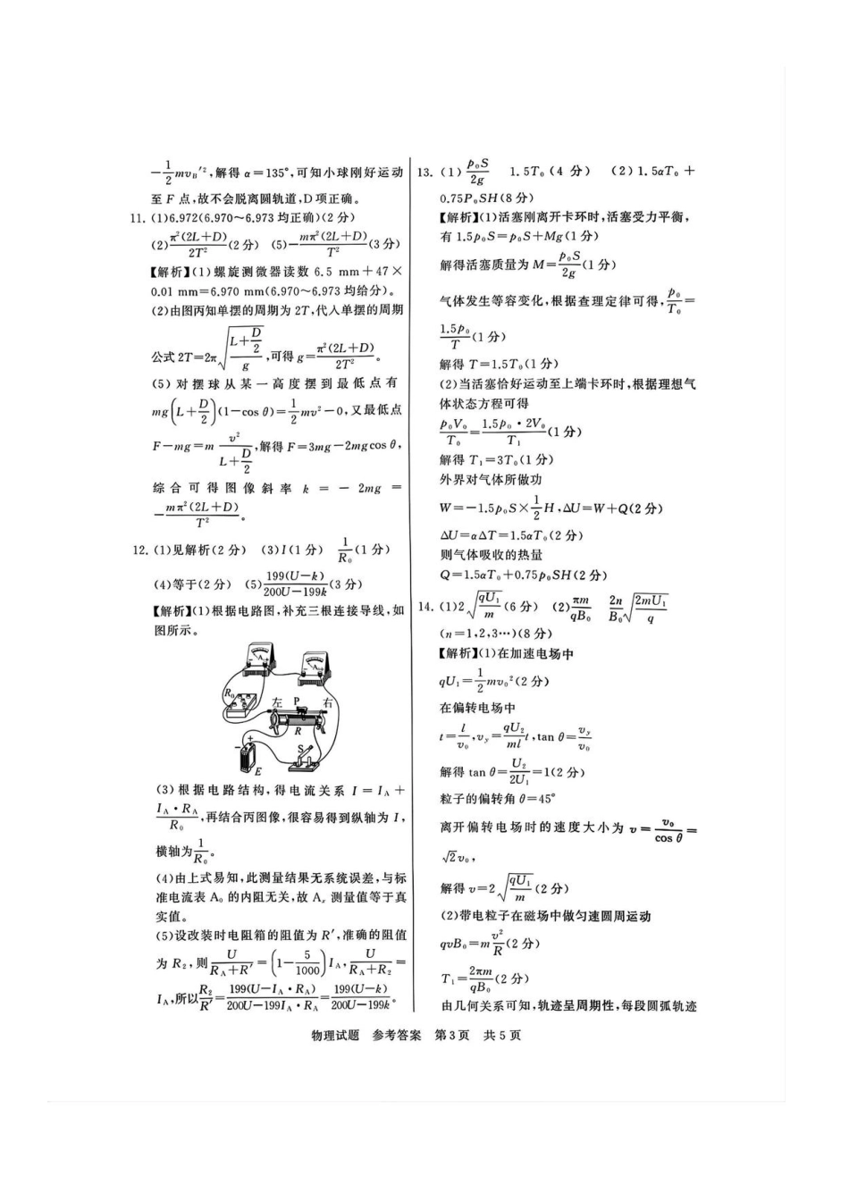 物理全国八大百强校2026届高三年级第一次学业质量评价联考暨12月检测训练(T8联考)(12.24-12.25).pdf_第3页