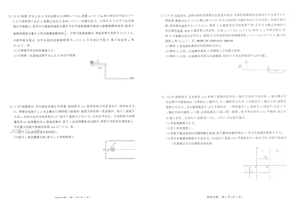物理山东省九五高中协作体2026届高三年级12月质量检测（九五联考）(12.17-12.18).pdf_第3页