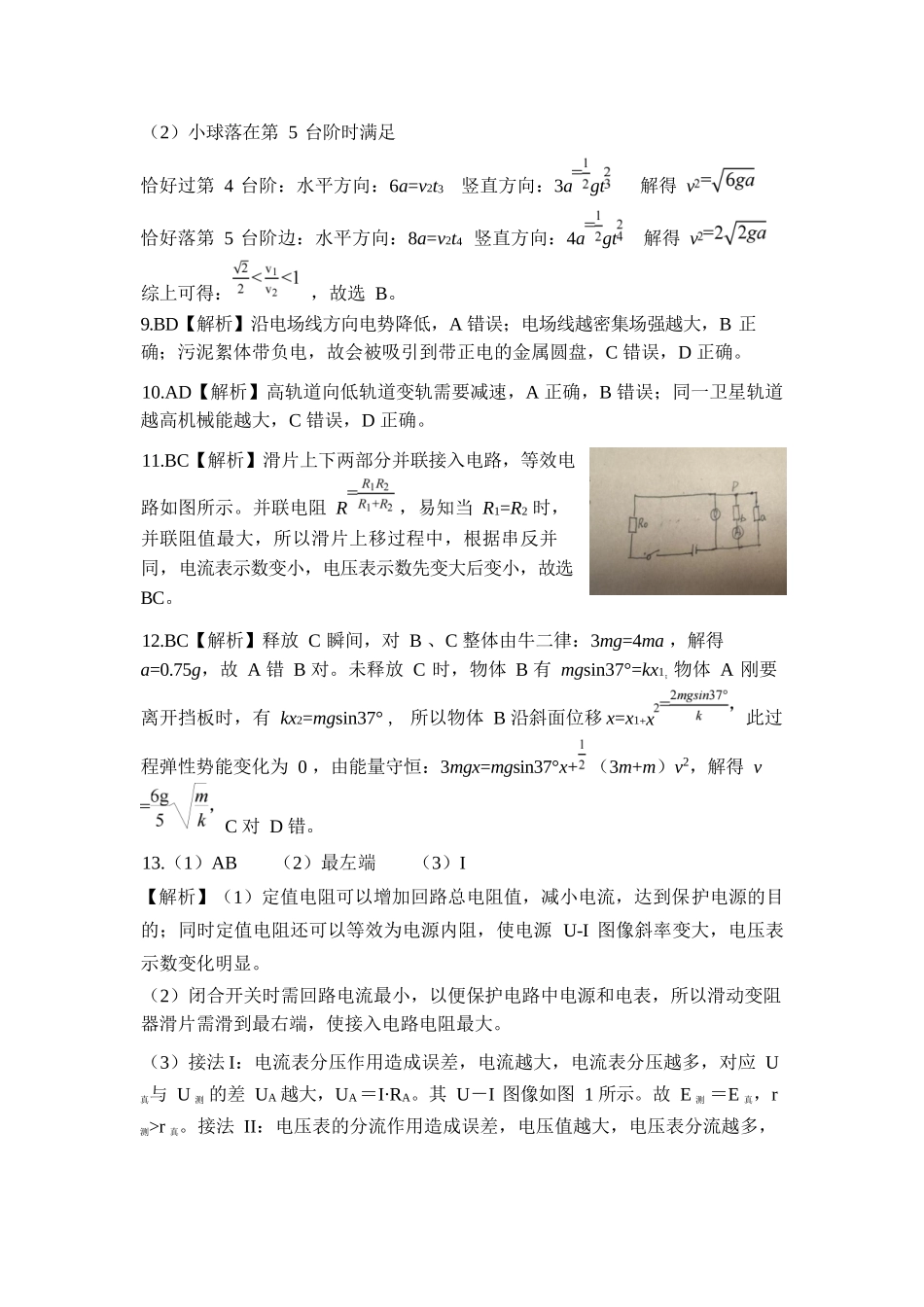 物理山东省名校考试联盟2025年12月高三年级阶段性检测(12.16-12.17).docx_第2页