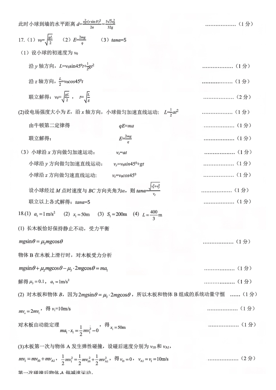 物理山东省山东高考质量测评联盟大联考2026届高三上学期12月联考(12.22-12.23).pdf_第2页