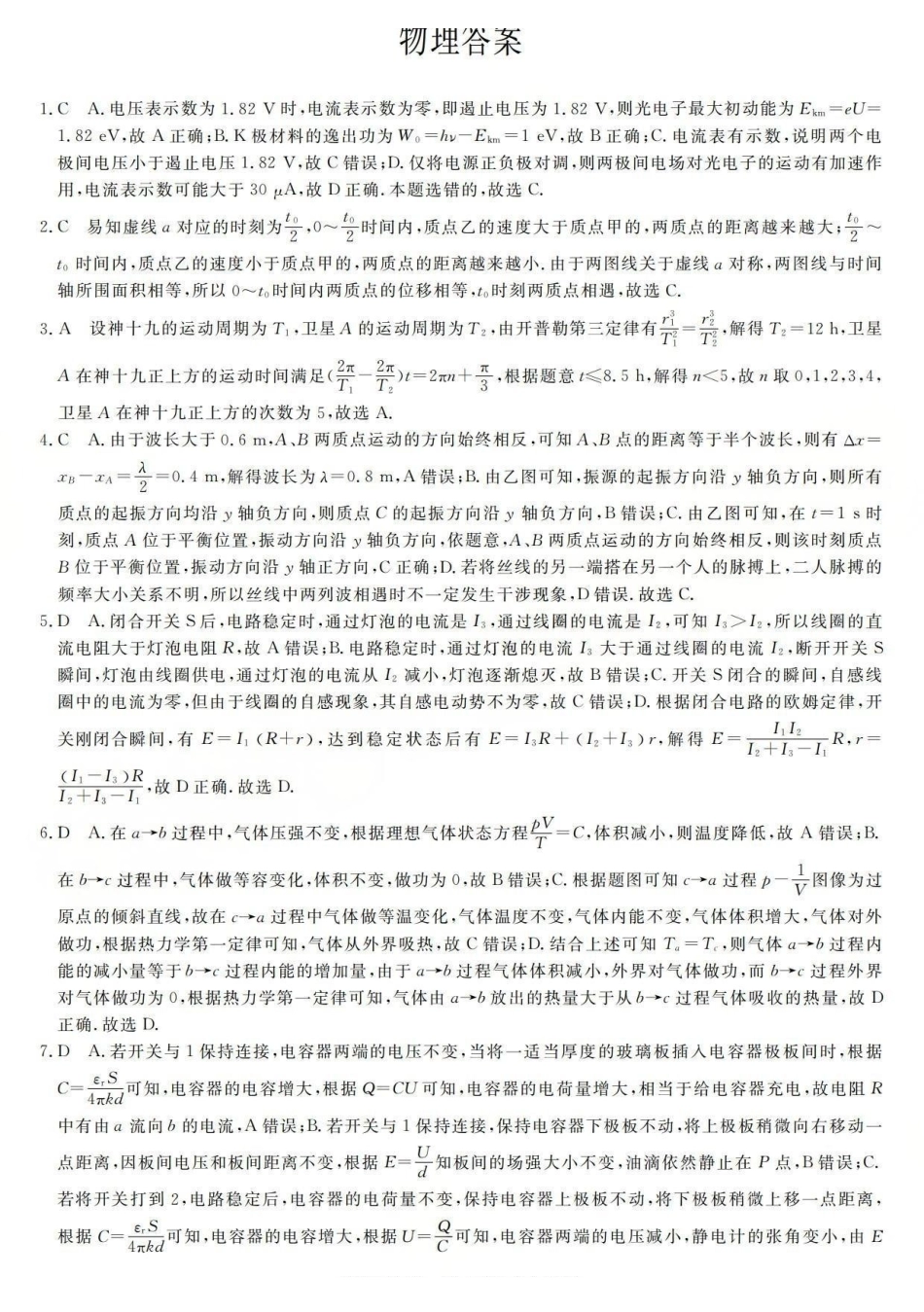 物理山西省三重教育2025-2026学年高三西北四省12月高考适应性考试（12.23-12.24）.pdf_第1页