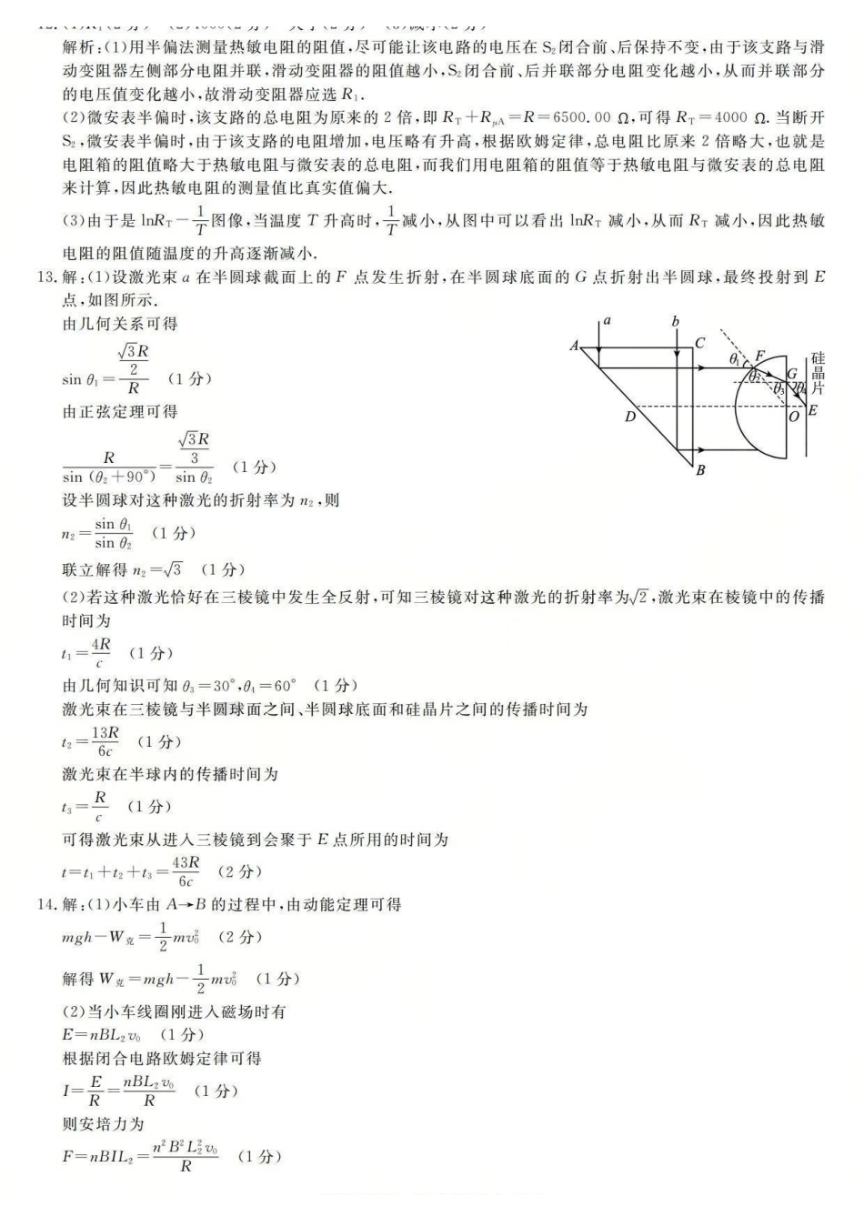 物理山西省三重教育2025-2026学年高三西北四省12月高考适应性考试（12.23-12.24）.pdf_第3页