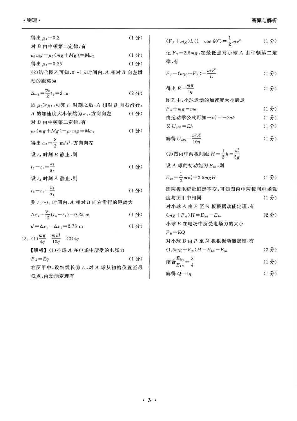 物理陕西省部分学校(陕晋宁青地区)天舟高考2026届高三12月联合质量检测(12.24-12.25).pdf_第3页