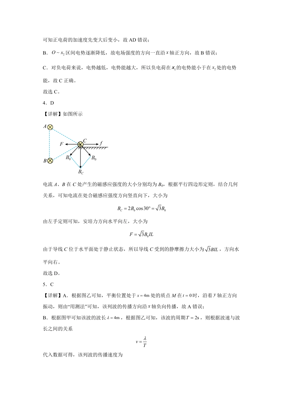 物理陕西省西安中学2026届高三上学期质量检测考试（三）（12.18-12.19）.pdf_第2页