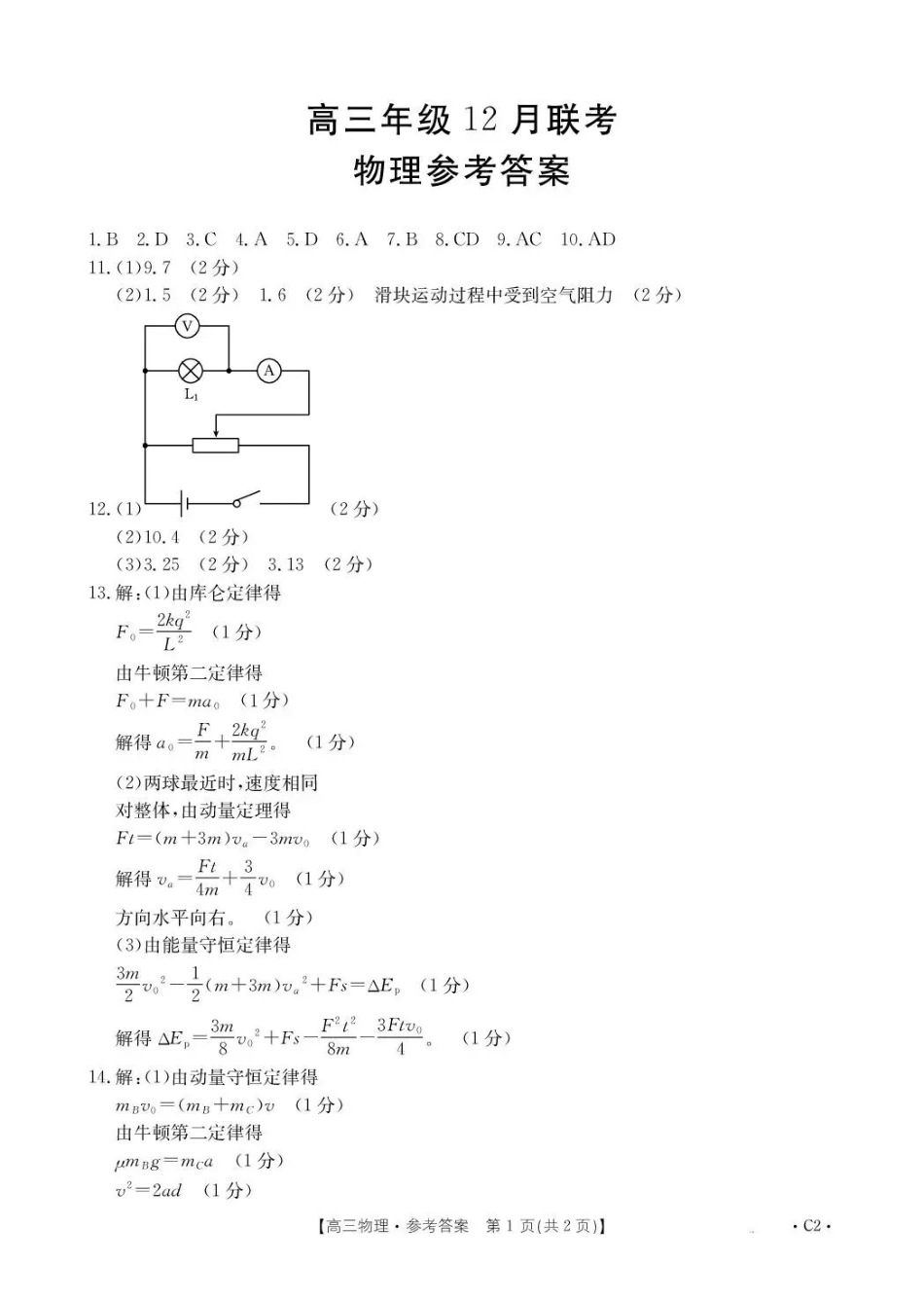 物理试卷()答案河北省金太阳2026届高三年级上学期12月联考()(12.22-12.23).pdf_第1页