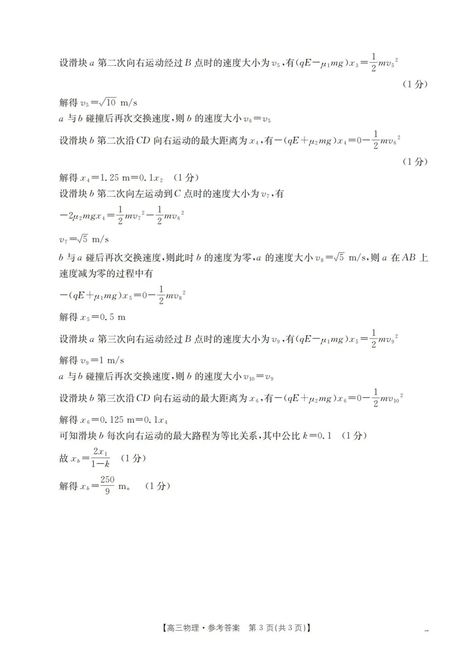 物理试卷()答案辽宁省葫芦岛市（县）2025-2026学年度上学期协作校高三第二次考试（12.11-12.12）.pdf_第3页