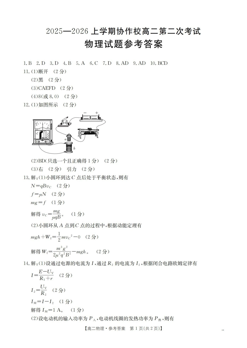 物理试卷()答案辽宁省葫芦岛市（县）金太阳2025-2026学年高二上学期协作校第二次考试（12.12-12.13）.pdf_第1页