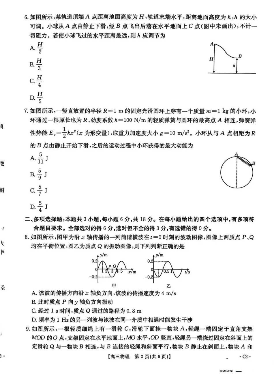 物理试卷()河北省金太阳2026届高三年级上学期12月联考()(12.22-12.23).pdf_第2页