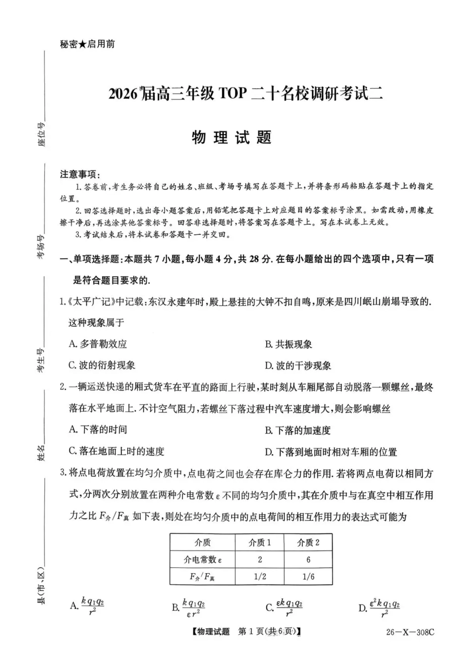 物理试卷()河南省2026届高三年级TOP二十名校调研考试二（12.23-12.24）.pdf_第1页