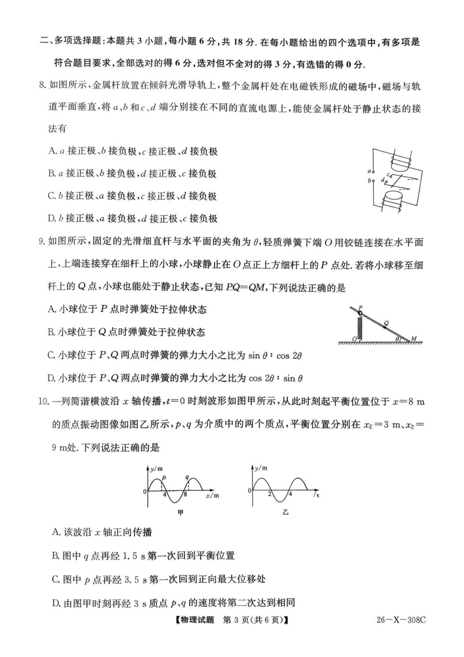 物理试卷()河南省2026届高三年级TOP二十名校调研考试二（12.23-12.24）.pdf_第3页