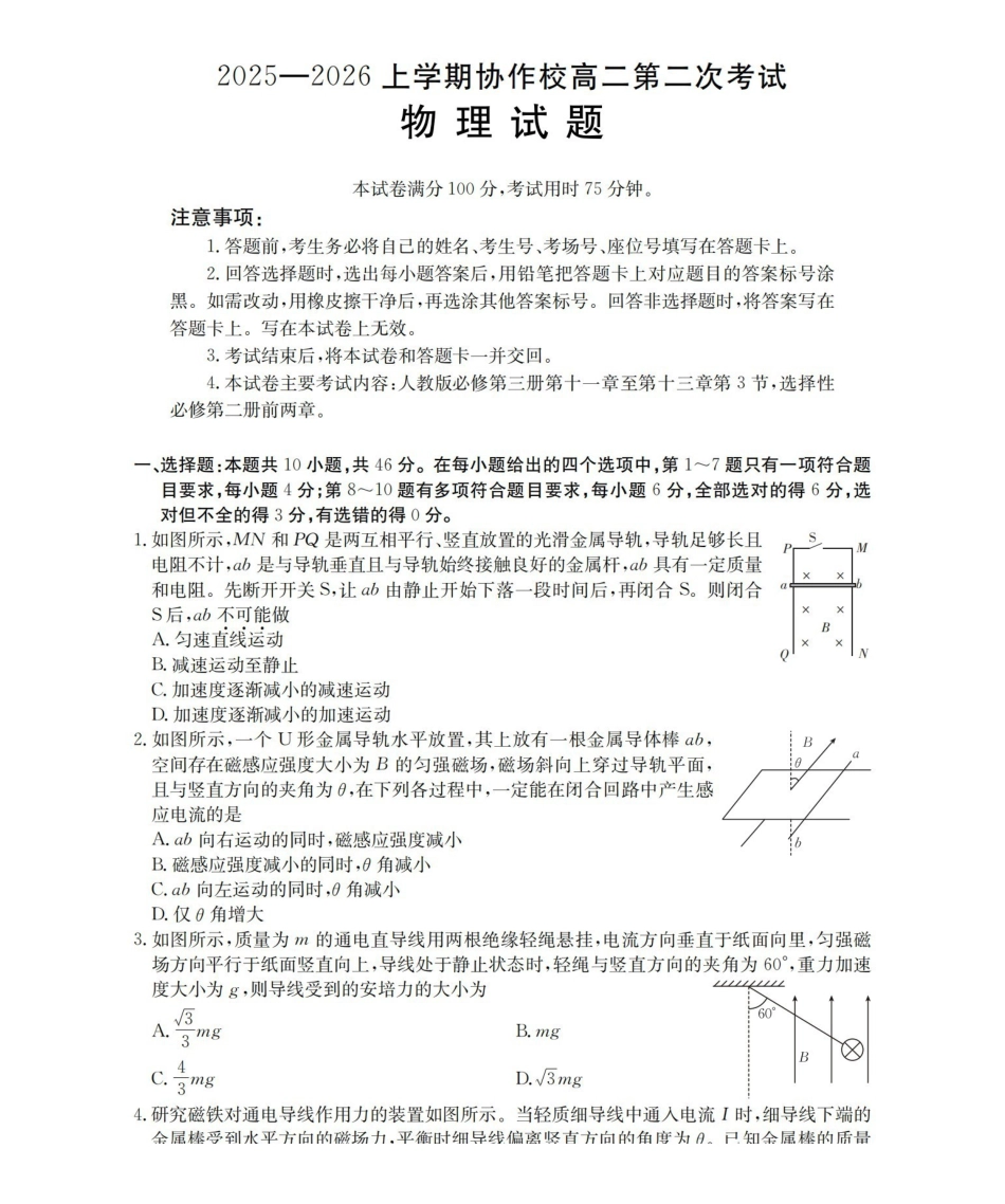 物理试卷()辽宁省葫芦岛市（县）金太阳2025-2026学年高二上学期协作校第二次考试（12.12-12.13）.pdf_第1页