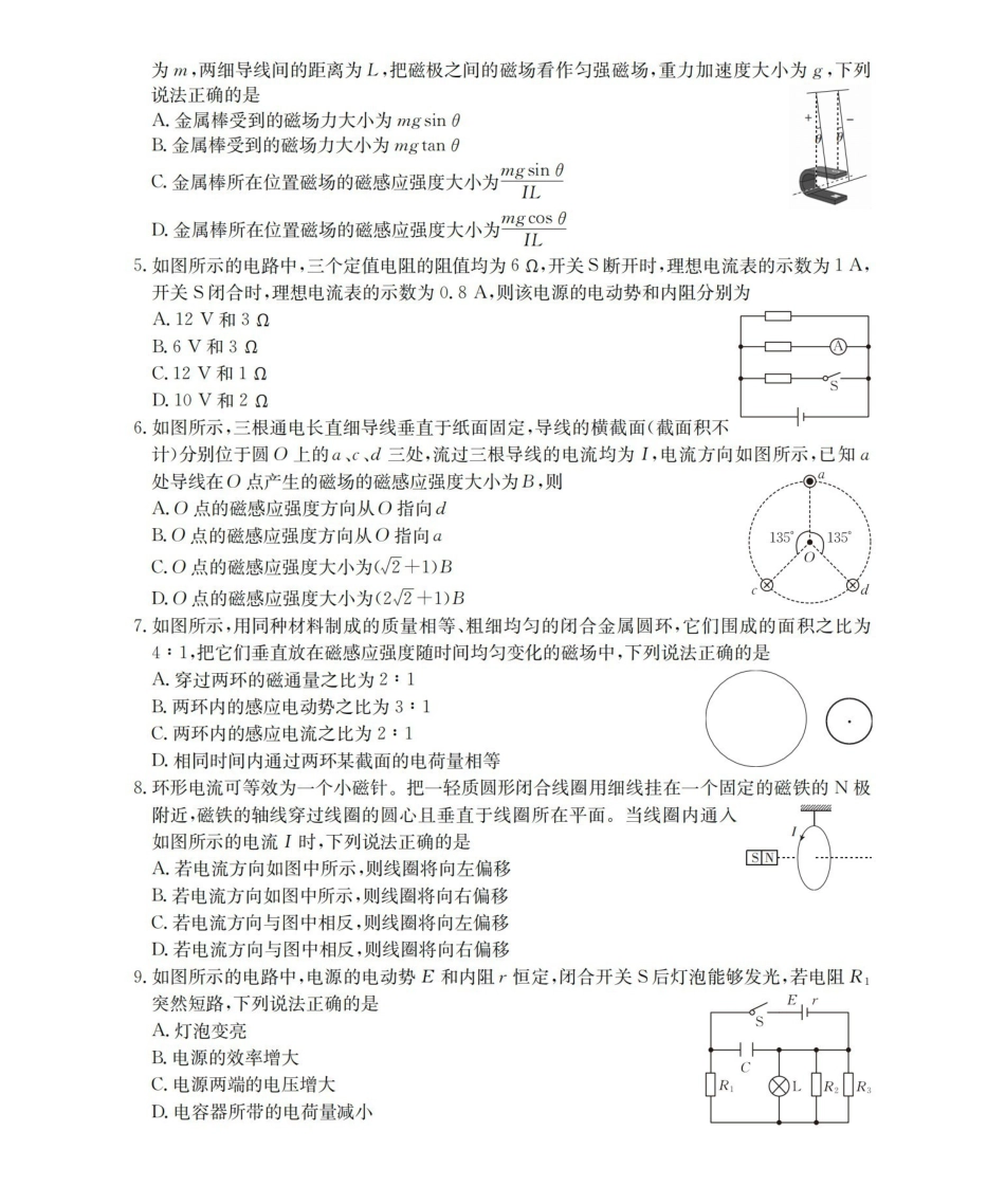 物理试卷()辽宁省葫芦岛市（县）金太阳2025-2026学年高二上学期协作校第二次考试（12.12-12.13）.pdf_第2页