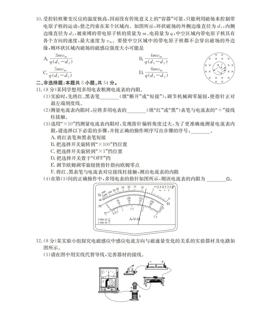 物理试卷()辽宁省葫芦岛市（县）金太阳2025-2026学年高二上学期协作校第二次考试（12.12-12.13）.pdf_第3页