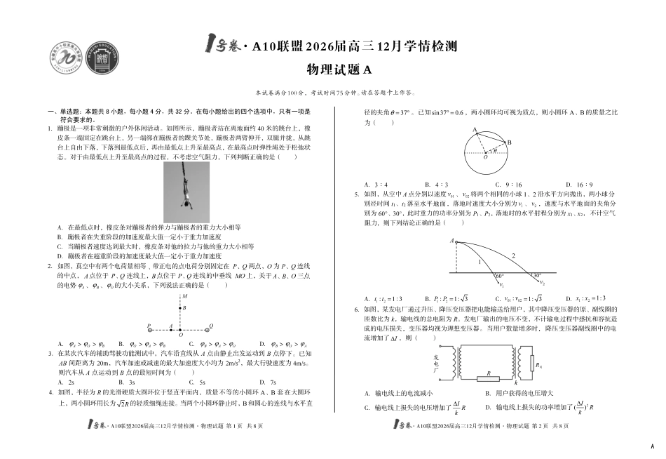 物理试卷(A卷)安徽省1号卷A10联盟2026届高三12月学情检测(12.23-12.24).pdf_第1页