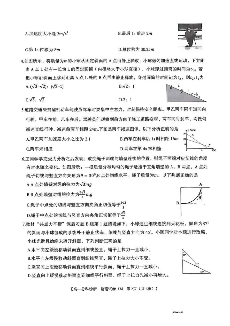 物理试卷(A卷)安徽省2025年江南十校高一年级12月份分科诊断联考(12.23-12.24).pdf_第2页