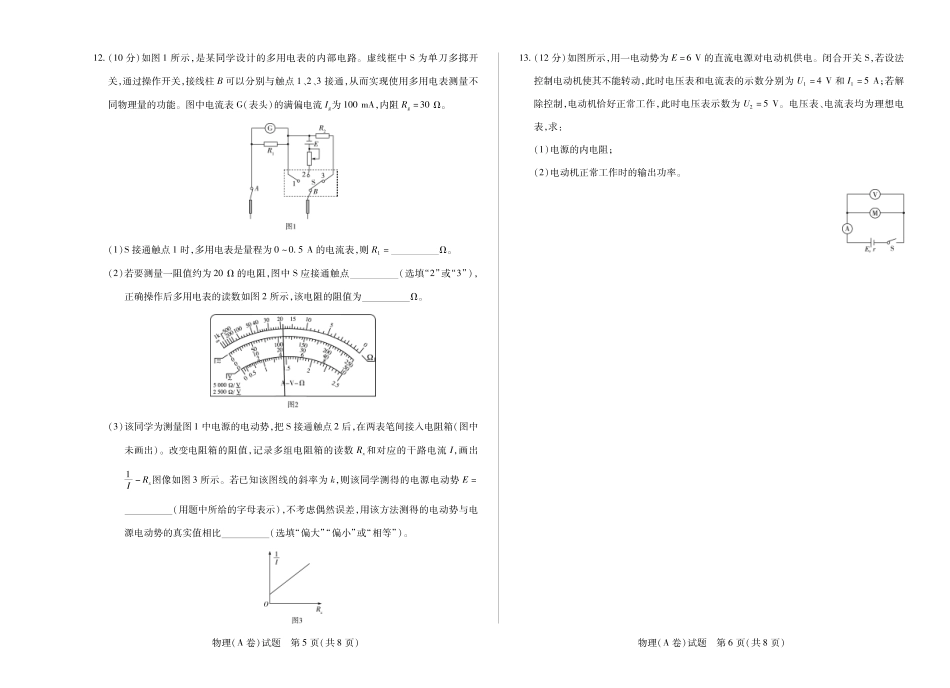 物理试卷(A卷)安徽省部分学校(合肥六中)T-Y大联考2025-2026学年高二上学期12月联考(12.18-12.19).pdf_第3页