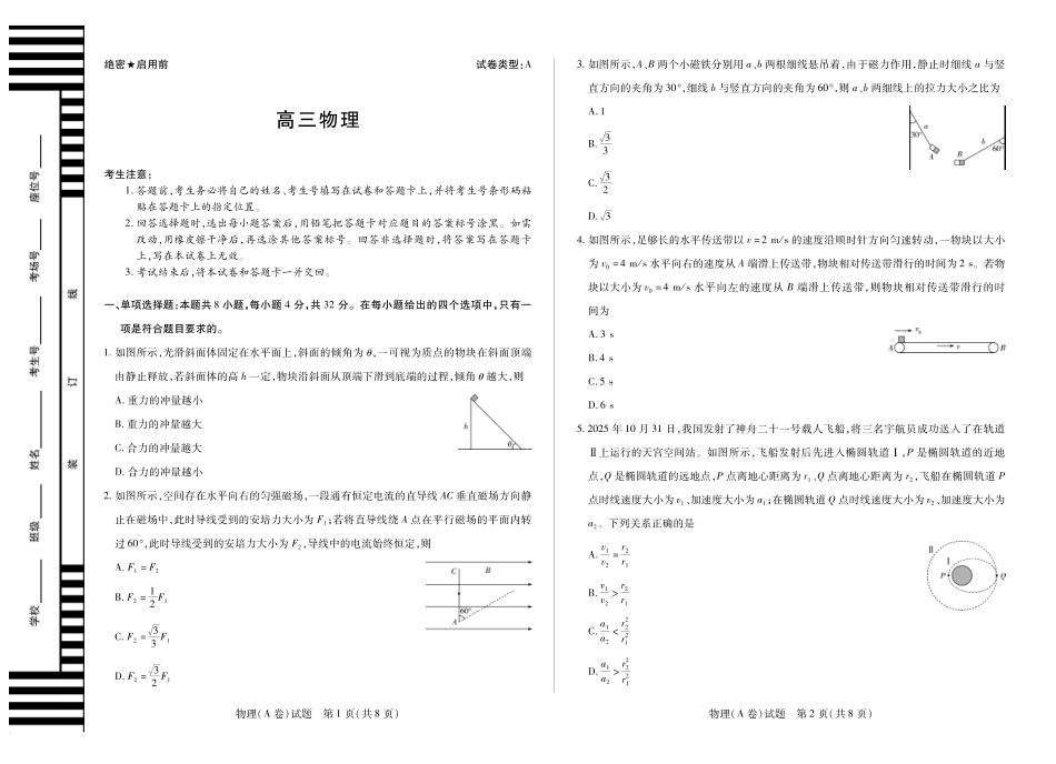 物理试卷(A卷)安徽省部分学校(合肥六中)暨TY大联考2025-2026学年高三上学期12月阶段性检测(12.17-12.18).pdf_第1页
