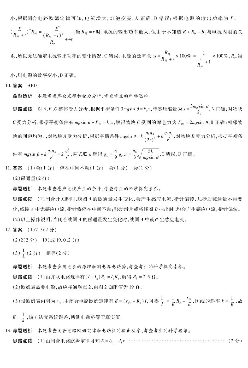 物理试卷(A卷)答案安徽省部分学校（合肥六中）T-Y大联考2025-2026学年高二上学期12月联考（12.18-12.19）.pdf_第3页