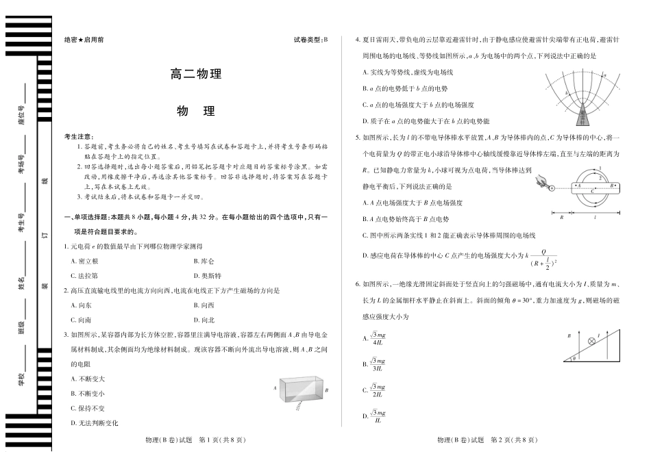 物理试卷(B卷)安徽省部分学校（合肥六中）T-Y大联考2025-2026学年高二上学期12月联考（12.18-12.19）.pdf_第1页