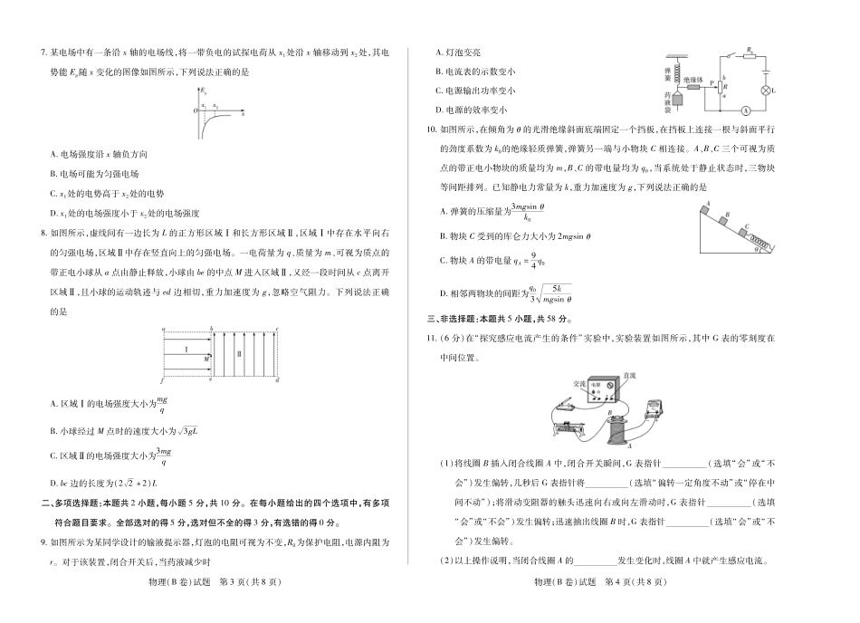 物理试卷(B卷)安徽省部分学校（合肥六中）T-Y大联考2025-2026学年高二上学期12月联考（12.18-12.19）.pdf_第2页