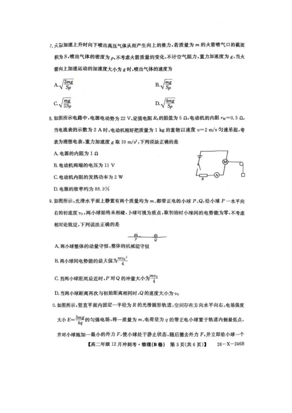 物理试卷(B卷)山西省吕梁市三晋卓越联盟20225-2026学年高二12月冲刺卷(26-X-246B)(12.22-12.23).pdf_第3页