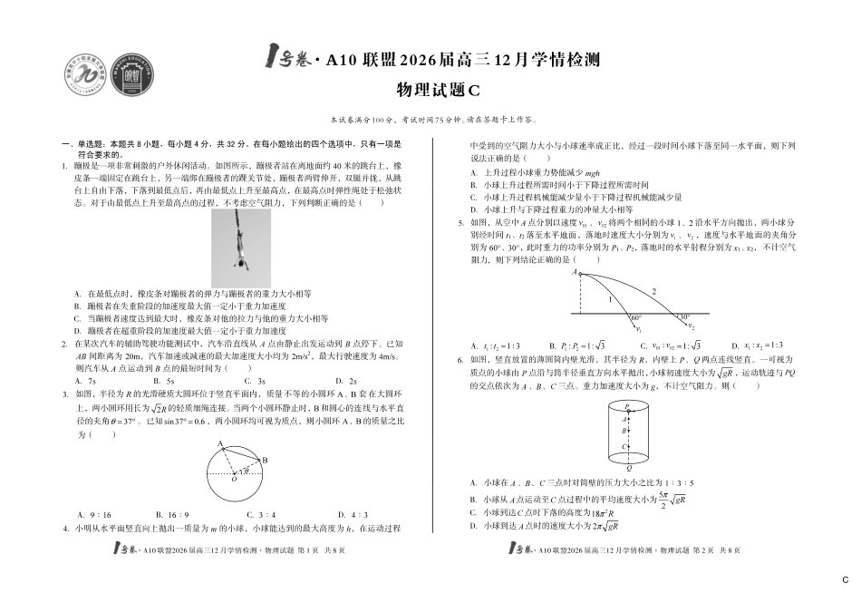 物理试卷(C卷)安徽省1号卷A10联盟2026届高三12月学情检测(12.23-12.24).pdf_第1页
