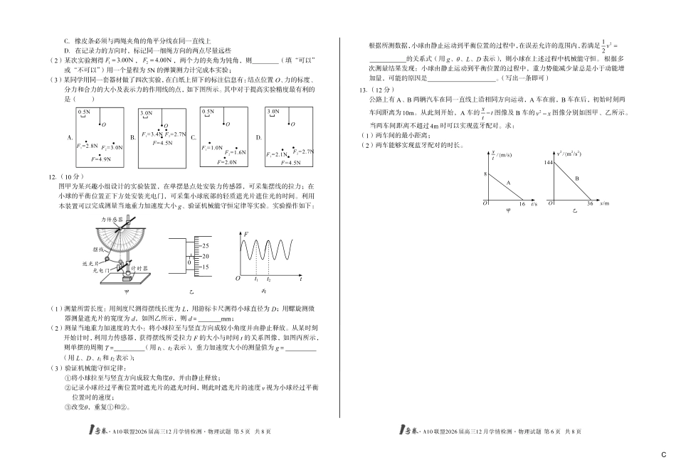 物理试卷(C卷)安徽省1号卷A10联盟2026届高三12月学情检测(12.23-12.24).pdf_第3页