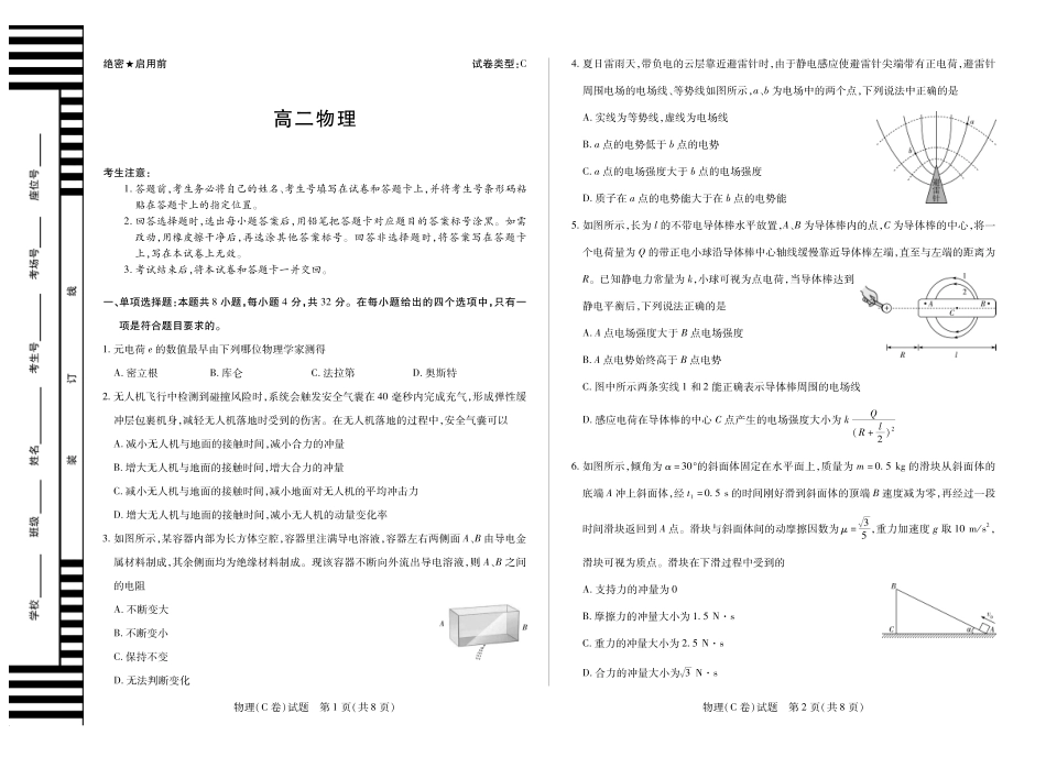 物理试卷(C卷)安徽省部分学校(合肥六中)T-Y大联考2025-2026学年高二上学期12月联考(12.18-12.19).pdf_第1页