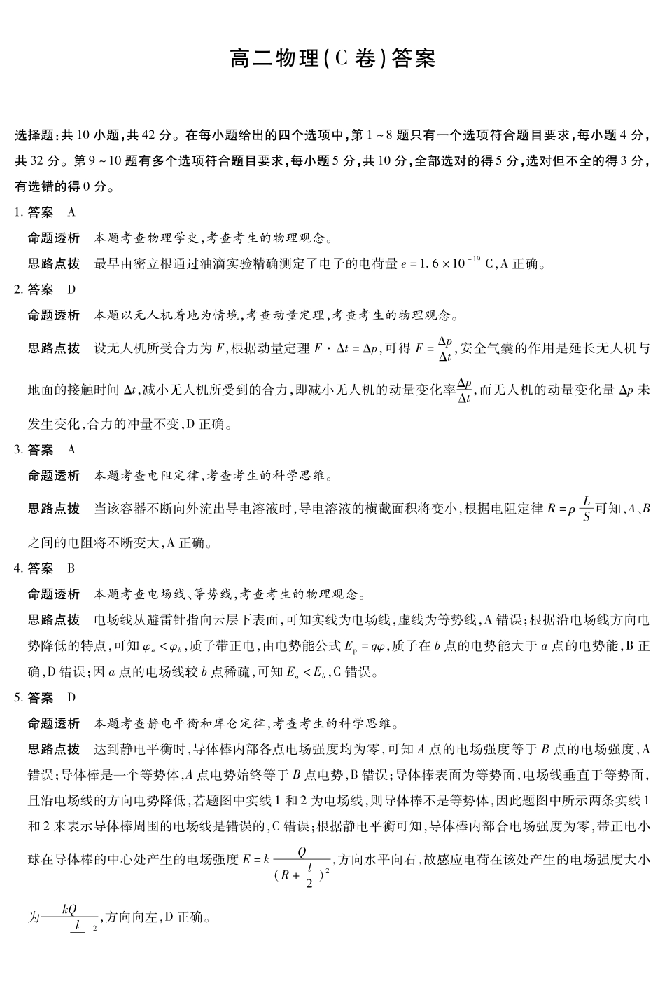 物理试卷(C卷)答案安徽省部分学校（合肥六中）T-Y大联考2025-2026学年高二上学期12月联考（12.18-12.19）.pdf_第1页