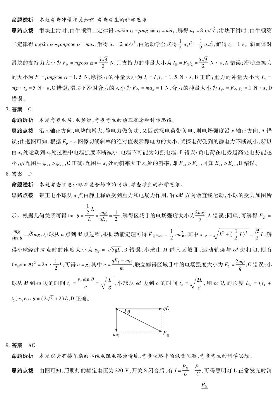 物理试卷(C卷)答案安徽省部分学校（合肥六中）T-Y大联考2025-2026学年高二上学期12月联考（12.18-12.19）.pdf_第2页