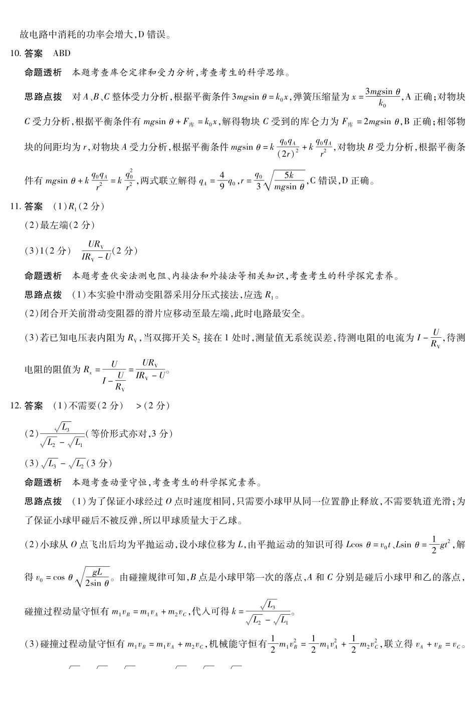 物理试卷(C卷)答案安徽省部分学校（合肥六中）T-Y大联考2025-2026学年高二上学期12月联考（12.18-12.19）.pdf_第3页
