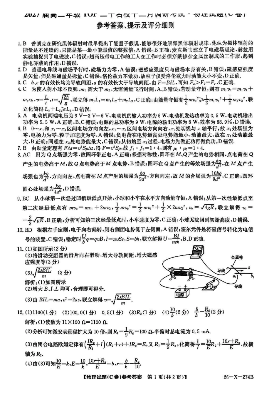 物理试卷(C卷)答案河南省TOP二十名校2027届高二年级十二月调研考试(12.17-12.18）.pdf_第1页