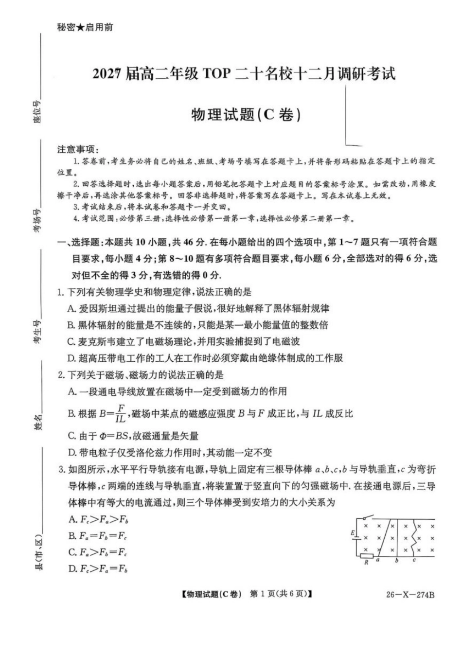 物理试卷(C卷)河南省TOP二十名校2027届高二年级十二月调研考试(12.17-12.18）.pdf_第1页