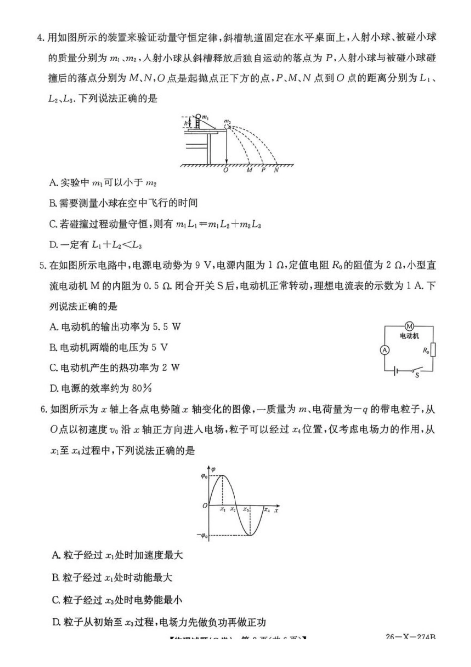 物理试卷(C卷)河南省TOP二十名校2027届高二年级十二月调研考试(12.17-12.18）.pdf_第2页