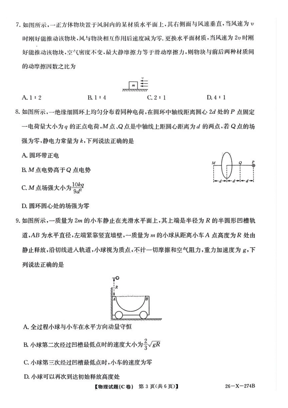 物理试卷(C卷)河南省TOP二十名校2027届高二年级十二月调研考试(12.17-12.18）.pdf_第3页