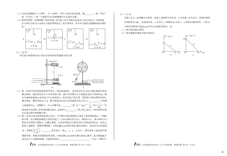 物理试卷(D卷)安徽省1号卷A10联盟2026届高三12月学情检测(12.23-12.24).pdf_第3页