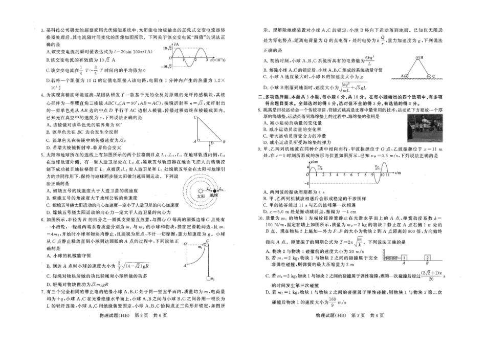 物理试卷+答案河北省2026届高三第一次八省联考(T8联考)(12.24-12.25).pdf_第2页