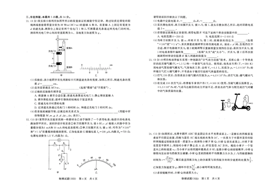 物理试卷+答案河北省2026届高三第一次八省联考(T8联考)(12.24-12.25).pdf_第3页