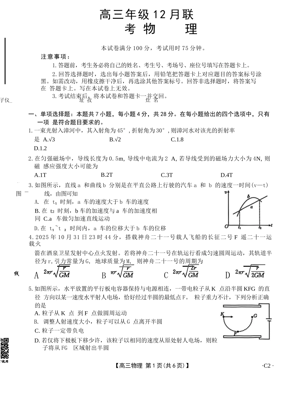 物理试卷+答案河北省金太阳2026届高三年级上学期12月联考()()(12.22-12.23).docx_第1页