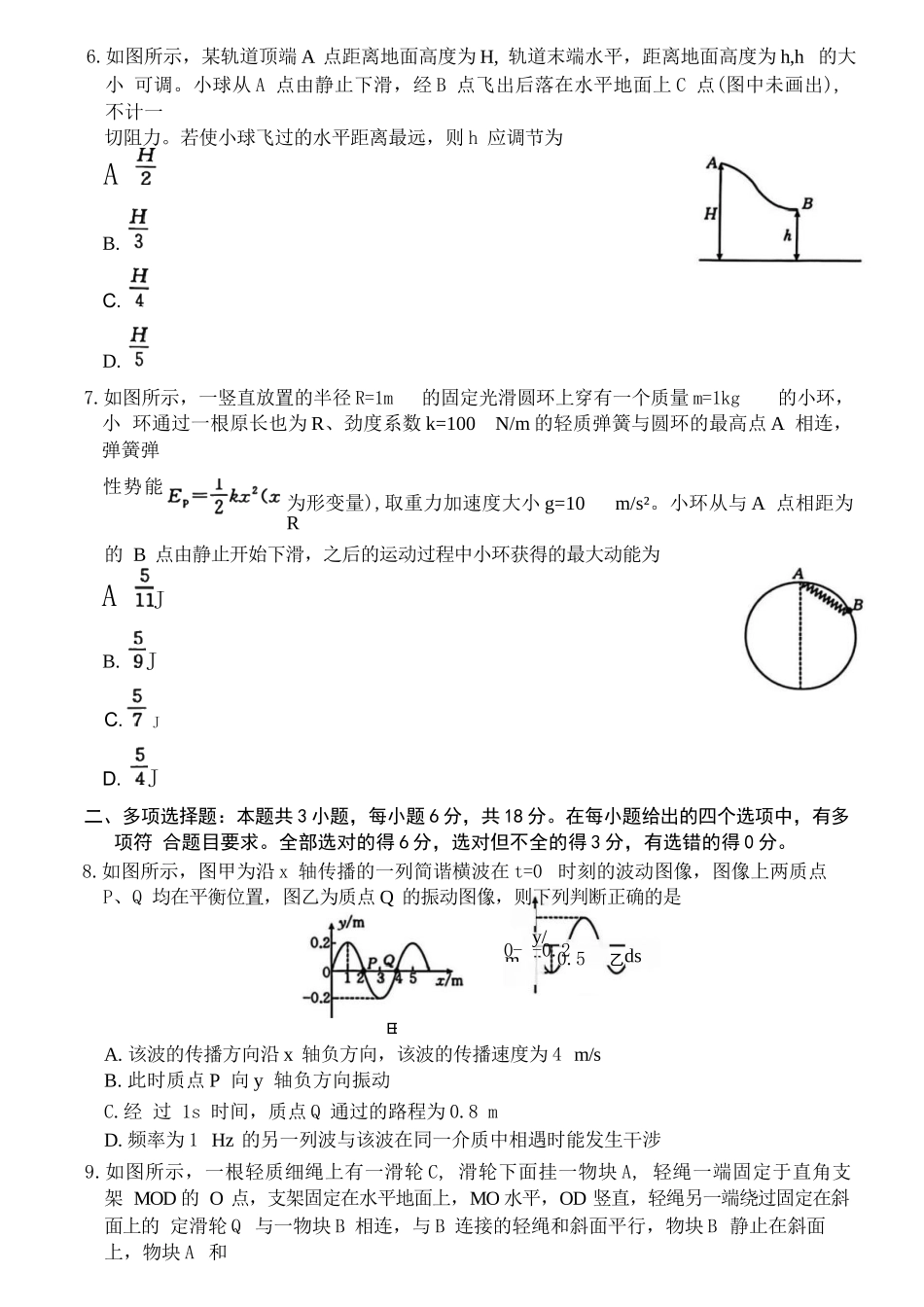 物理试卷+答案河北省金太阳2026届高三年级上学期12月联考()()(12.22-12.23).docx_第2页