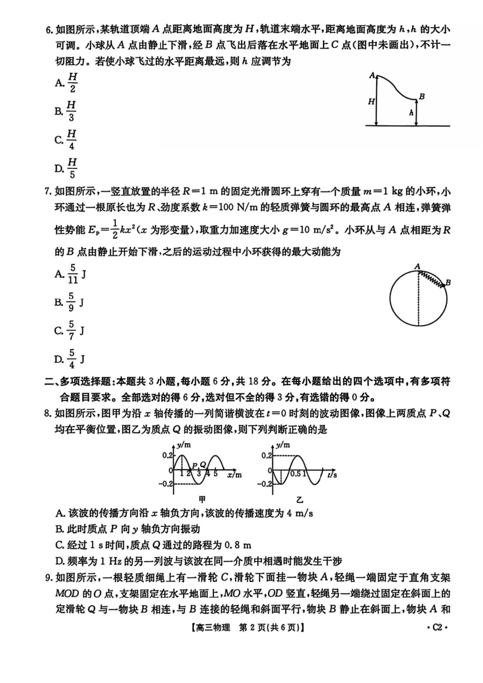 物理试卷+答案河北省金太阳2026届高三年级上学期12月联考()()(12.22-12.23).pdf_第2页