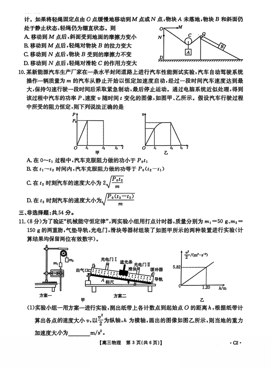 物理试卷+答案河北省金太阳2026届高三年级上学期12月联考()()(12.22-12.23).pdf_第3页