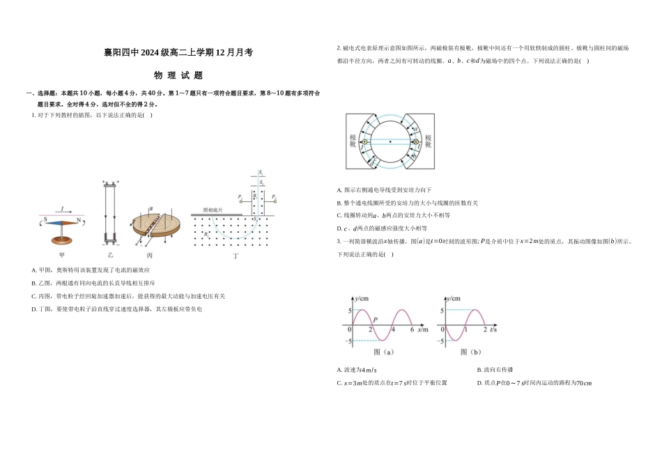 物理试卷+答案湖北省襄阳市第四中学2025-2026学年高二上学期12月月考(12.22-12.23).docx_第1页