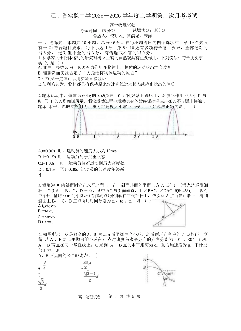 物理试卷+答案辽宁省实验中学2028届高一年级12月份阶段测试(12.12-12.13).docx_第1页