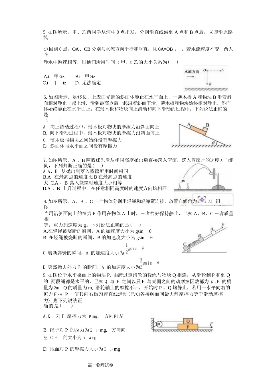 物理试卷+答案辽宁省实验中学2028届高一年级12月份阶段测试(12.12-12.13).docx_第2页