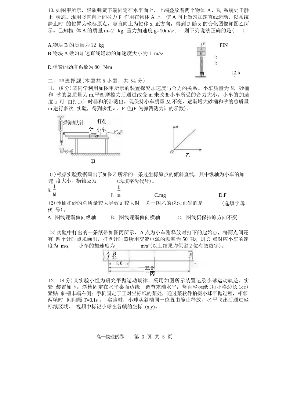 物理试卷+答案辽宁省实验中学2028届高一年级12月份阶段测试(12.12-12.13).docx_第3页